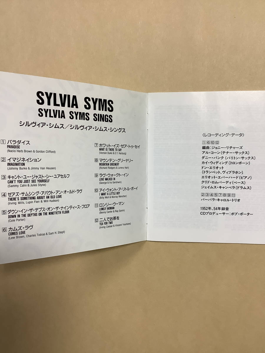 送料無料 シルヴィア シムス「SYLVIA SYMS SINGS」国内盤_画像3