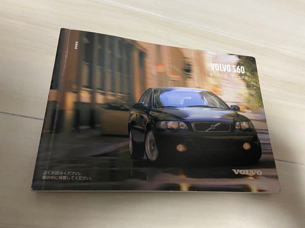 ボルボ　S60 オーナーズマニュアル　車検証ケース　2001年?_画像2