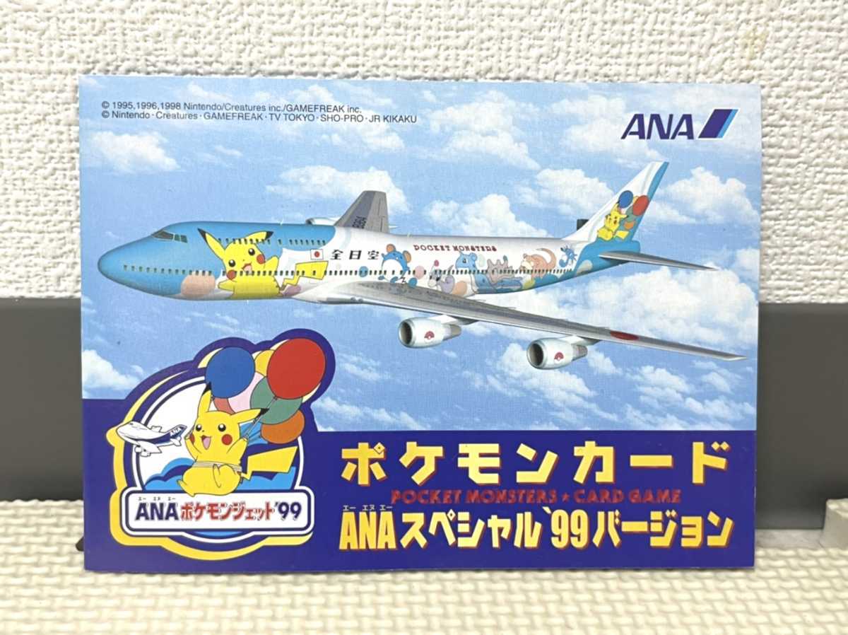 新品　未使用品　ANA スペシャル　99　バージョン　ポケモンカード ポケカ　ファイヤー　サンダー　マークなし　プロモ　73