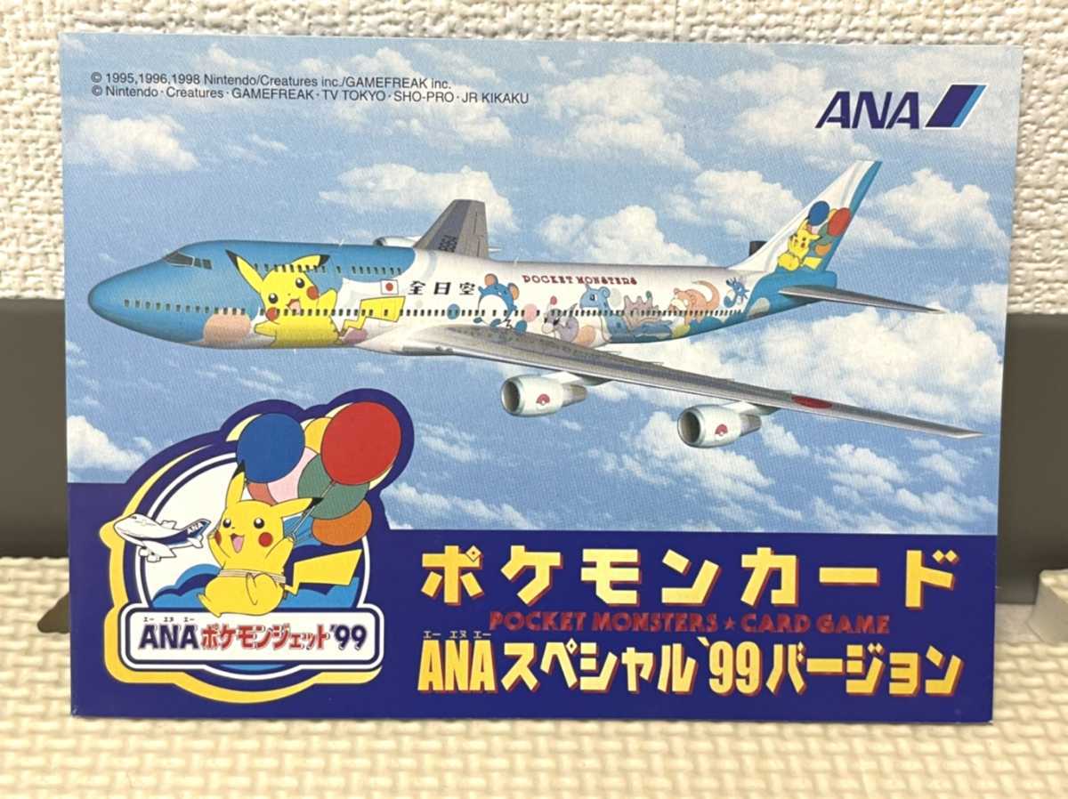 新品 未使用品 ポケモンカード ANA スペシャル 99バージョン そらを