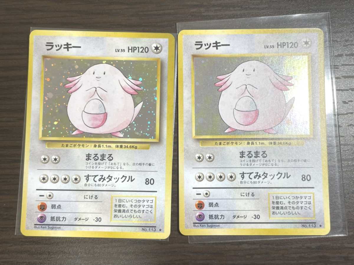 ヤフオク 極美品 旧裏面 ラッキー 2枚セット キラ ポケモ ヤフオク 極美品 旧裏面 ラッキー 2枚セット キラ ポケモ