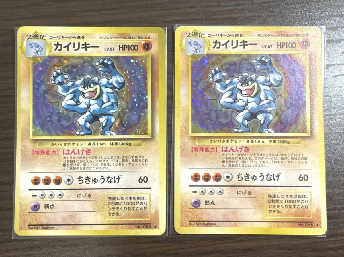 ヤフオク 新品 未使用品 旧裏面 カイリキー 二枚セット キ