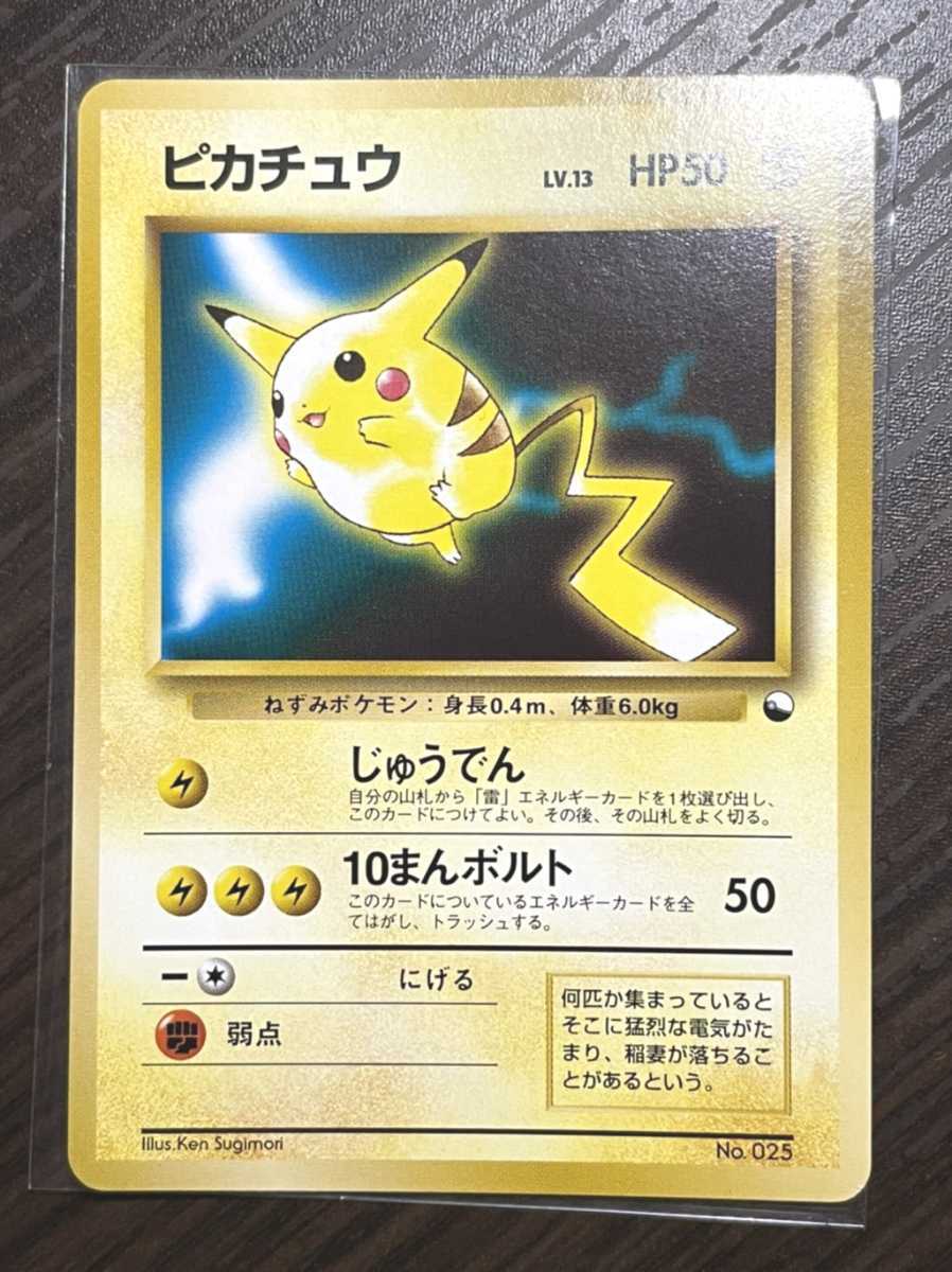 Yahoo!オークション - 極美品 旧裏面 ピカチュウ ポケモンカード Yahoo!オークション - 極美品 旧裏面 ピカチュウ ポケモンカード