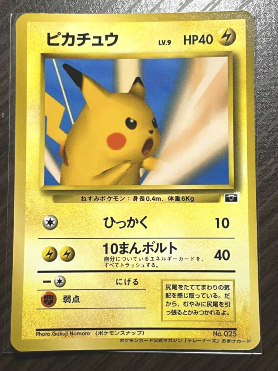極美品 旧裏面 ピカチュウ ポケモンカード ポケカ ポケモンカード