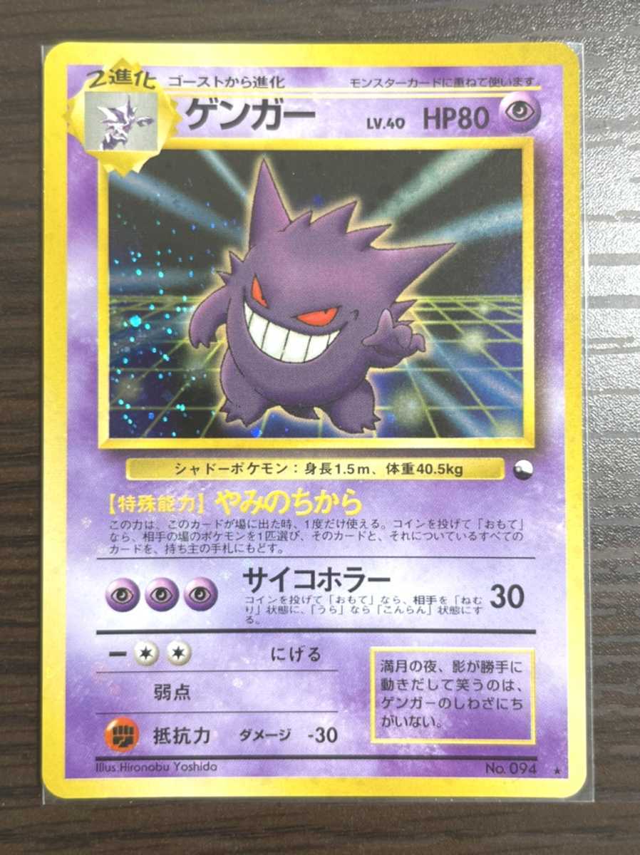 正規品! ポケモンカード 旧裏 ゲンガー 通信進化キャンペーン 非売品