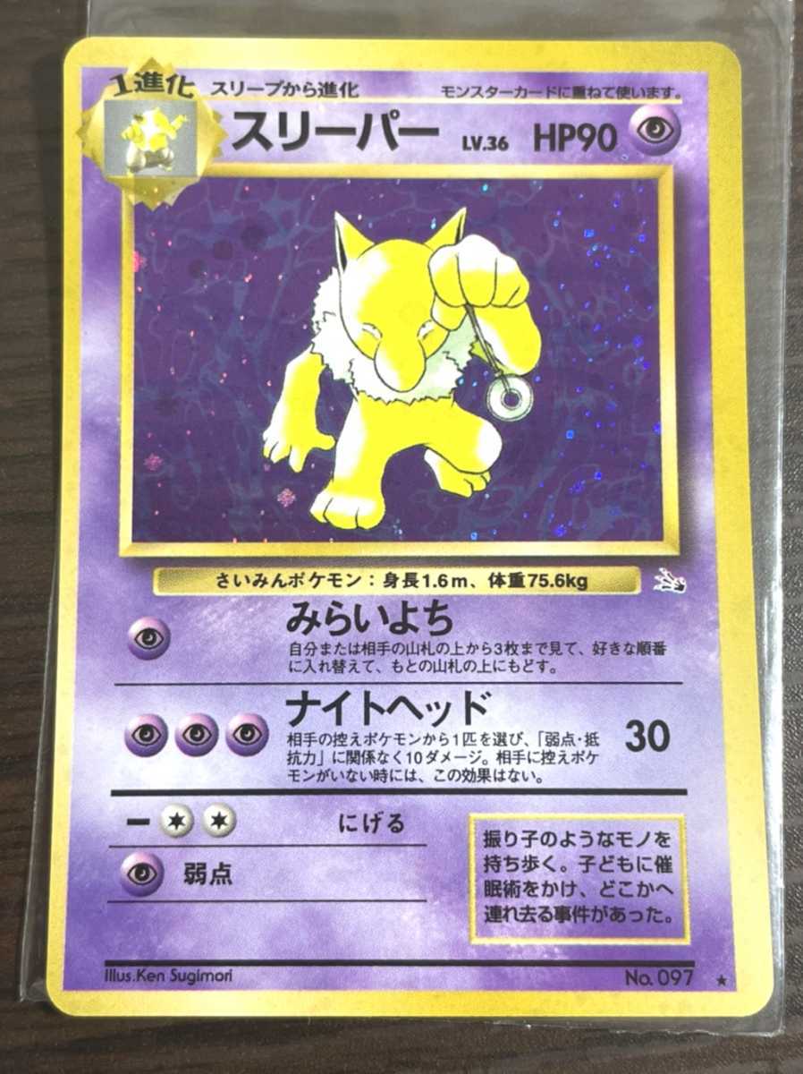 ヤフオク 極美品 旧裏面 スリーパー キラ ポケモンカード