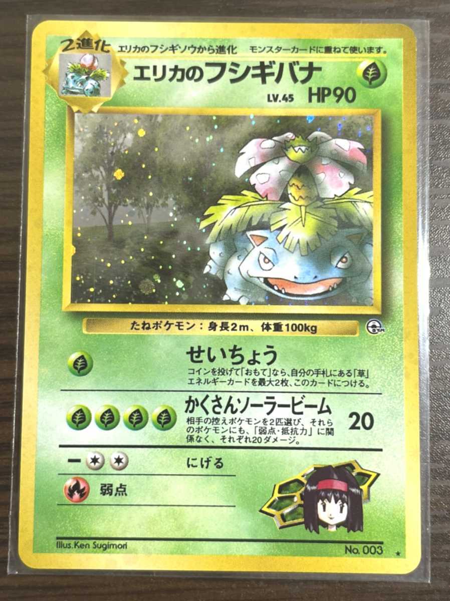 ヤフオク 極美品 旧裏面 エリカのフシギバナ キラ ポケモ