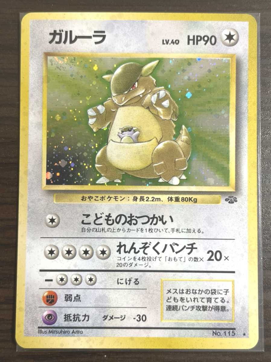 ヤフオク! - 未使用品 旧裏面 ガルーラ ポケモンカード ポケカ キラ