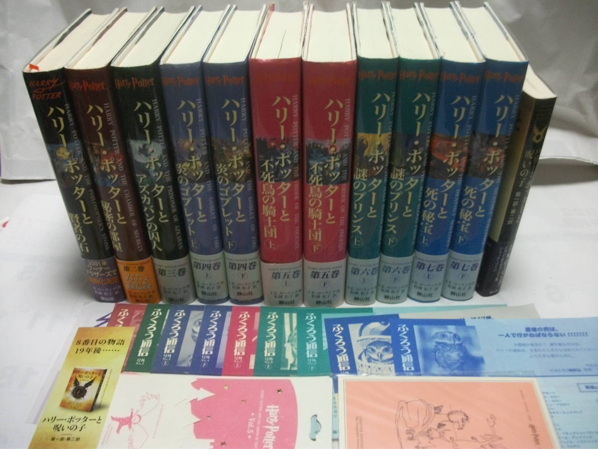 ハリーポッター全巻セット 7巻11冊 帯付 +ハリーポッターと呪いの子第 