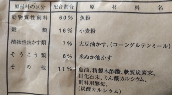 1kg 2mm エサ 高脂肪 高蛋白 養殖用 金魚 オランダ 獅子頭 東錦 餌 「ゆうメール」全国送料180円 魚粉60%上級グレード_画像4