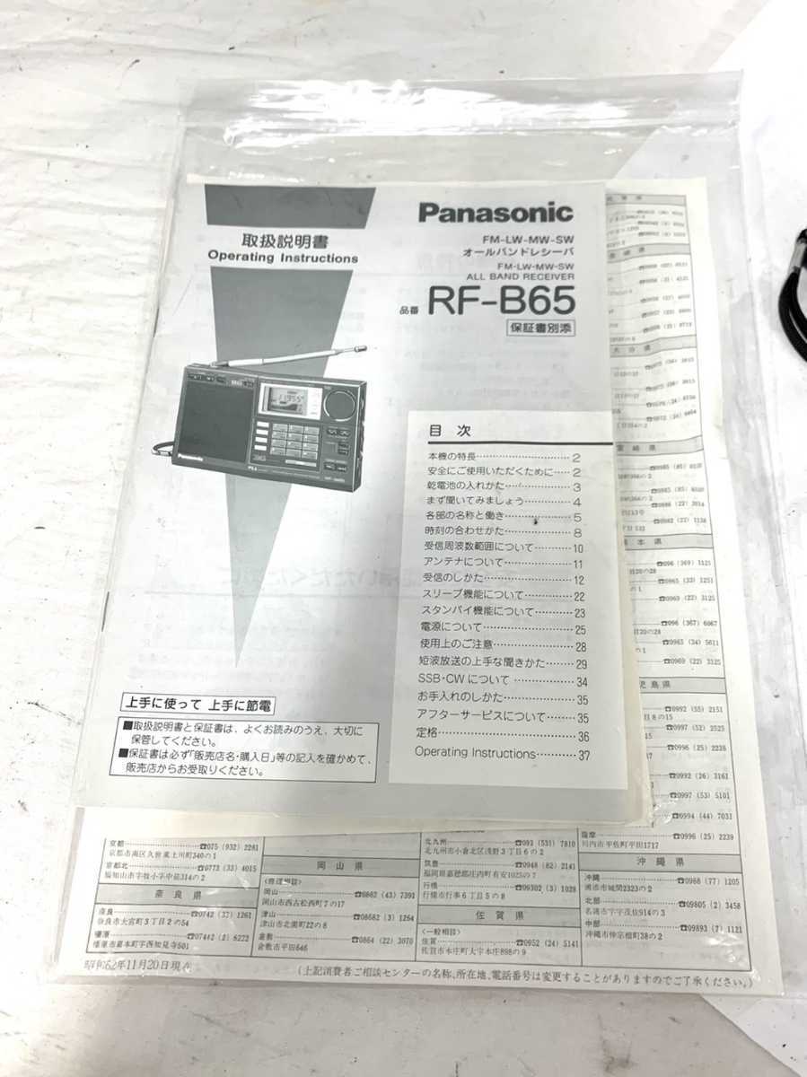 パナソニック RF-B65 PLLシンセサイザーレシーバー 説明書付き 動作未確認 昭和レトロ カy15_画像8