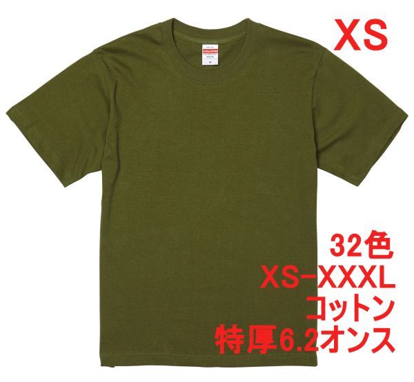 Tシャツ XS シティ グリーン 半袖 無地T 厚手 6.2オンス 綿100％ 透けない 丈夫 特厚 肉厚 無地 A407 SS 緑 緑色 オリーブ カーキ_画像1