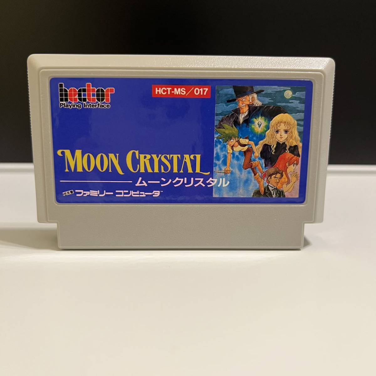 箱のみ ファミコン ムーンクリスタル @ Yahoo!オークション - FC ファミコンソフト ムーンクリスタル