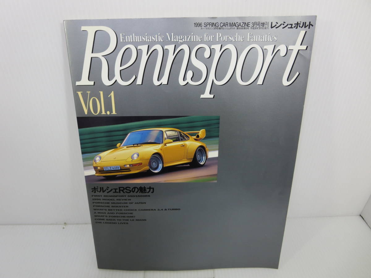 Rennsport レンシュポルト Vol.1　ポルシェRSの魅力　1996年3月 ネコ・パブリッシング 　管理番号0110_画像1