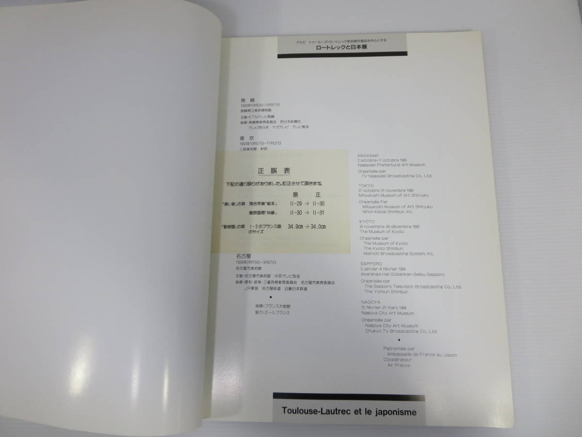 ロートレックと日本展+芸術新潮 2001年1月号　※まとめセット　没後100年記念 特集ロートレック　管理番号0110_画像4