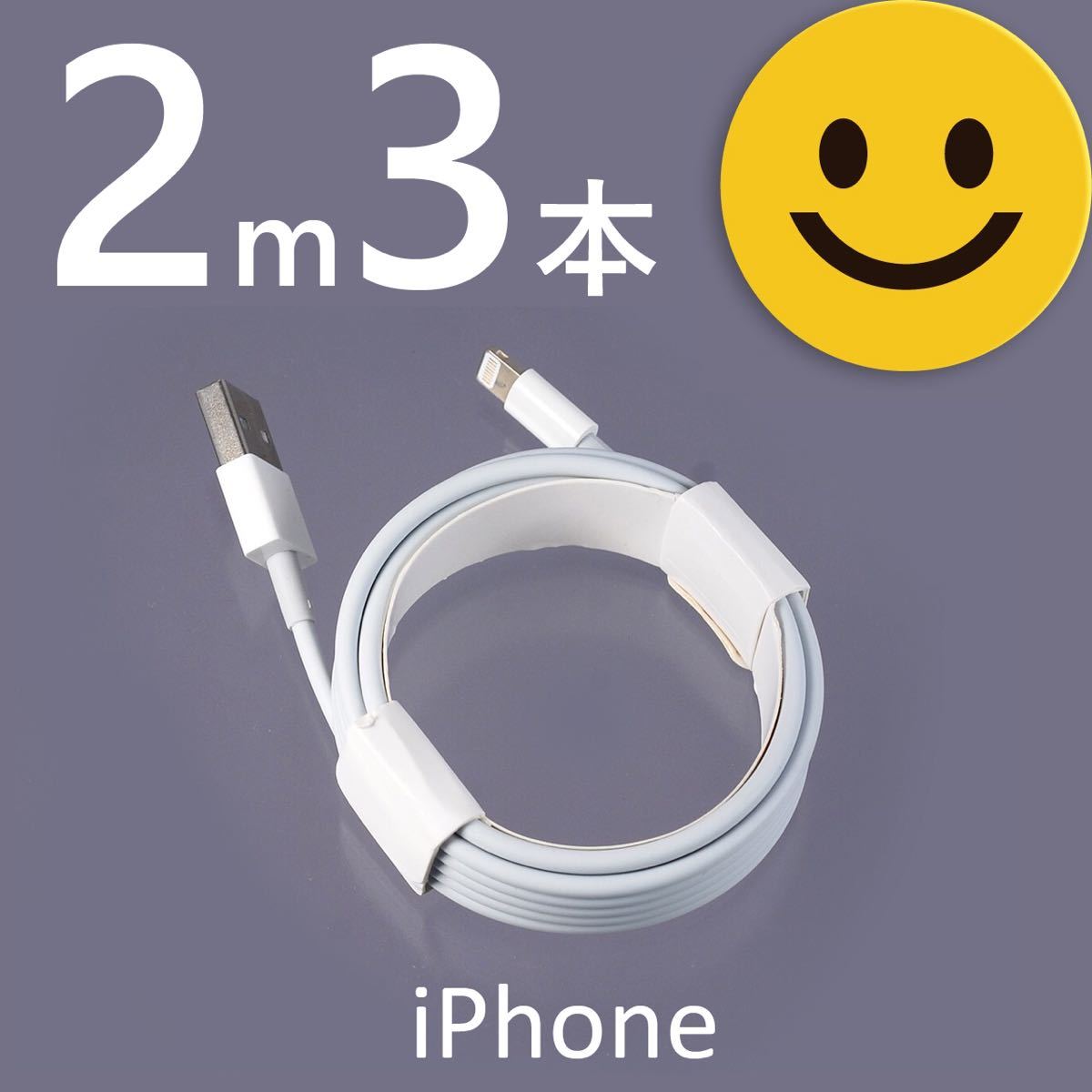 iPhone 充電器 充電ケーブル コード lightning cable ライトニングケーブル 急速充電 高速充電 データ転送 