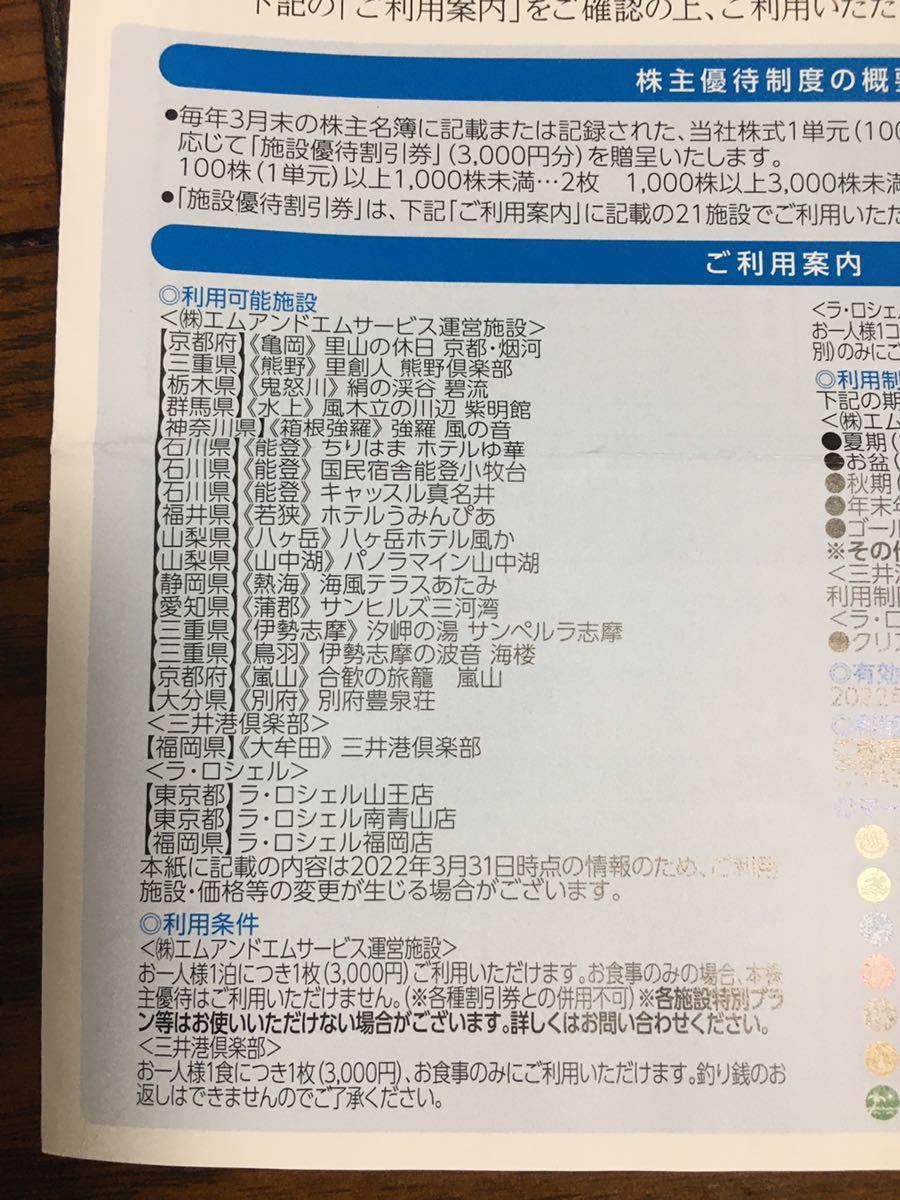 ■送料無料■三井松島産業 施設利用割引券　3,000円2枚　株主優待 _画像3