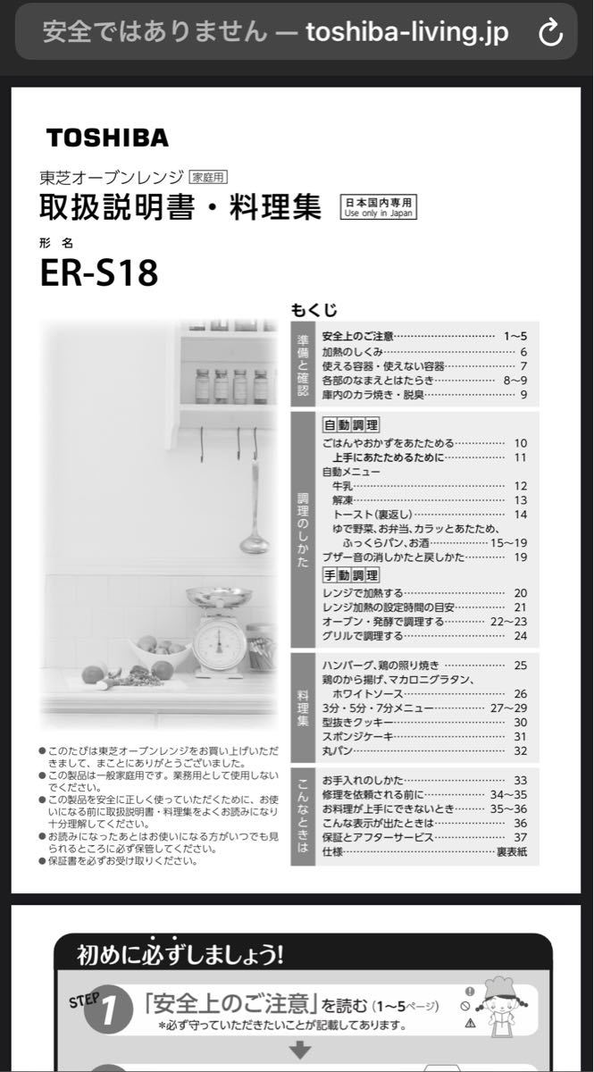 TOSHIBA 電子レンジ ER-S18(W) 2020年製 