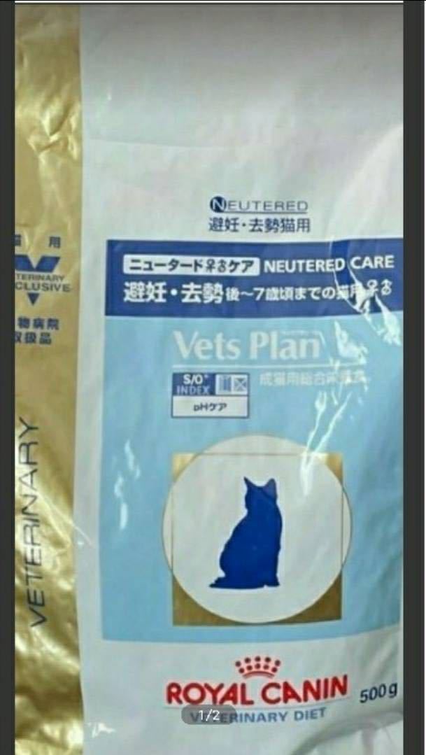 6kg分】ロイヤルカナン 猫用 ニュータードケア 500g × 12袋