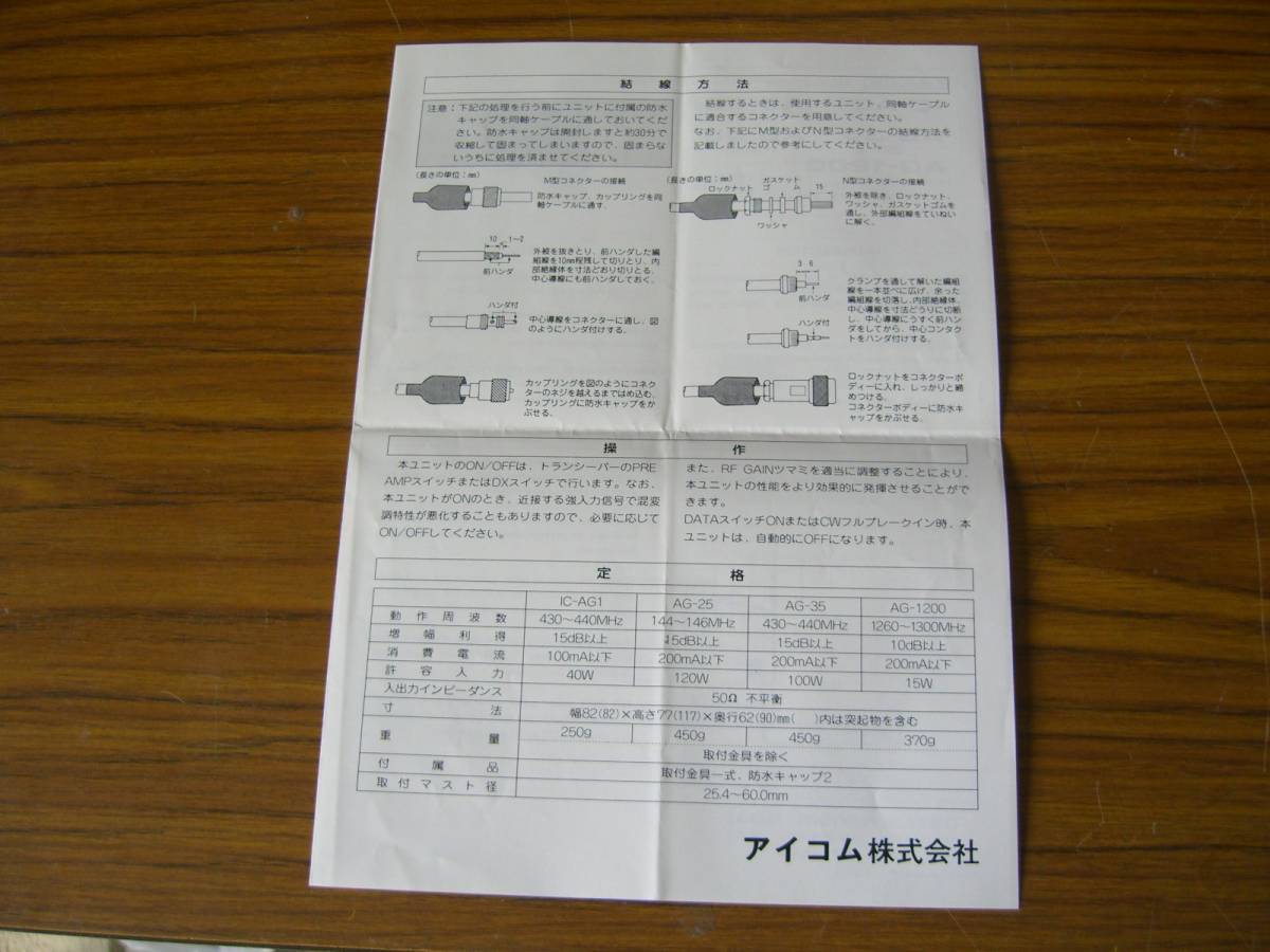 Yahoo!オークション - ICOM 受信プリアンプ AG-25 AG-35 AG-1200 Yahoo!オークション - ICOM 受信プリアンプ AG-25 AG-35 AG-1200