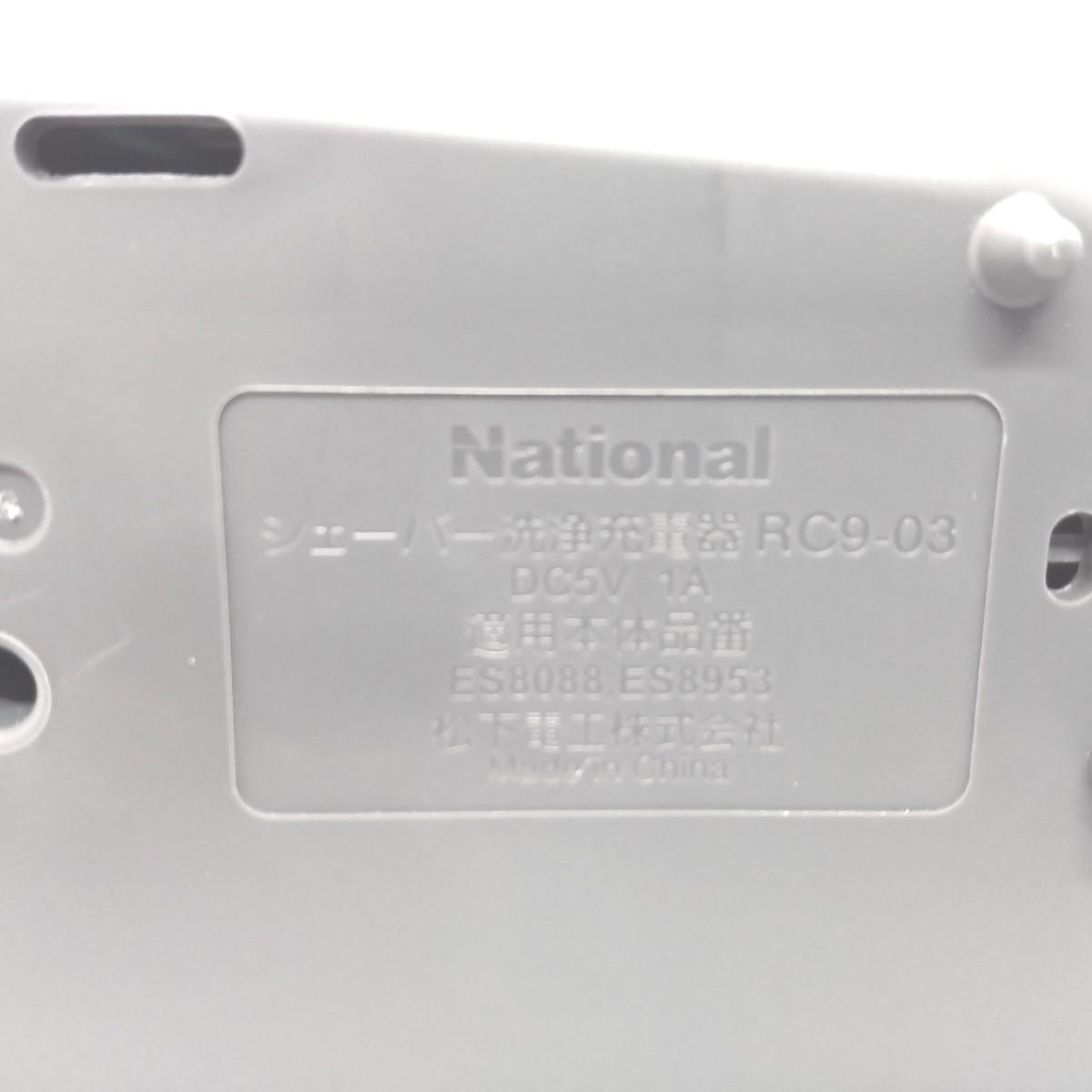 National シェーバー洗浄充電器 RC9-03 ＆ 洗浄剤