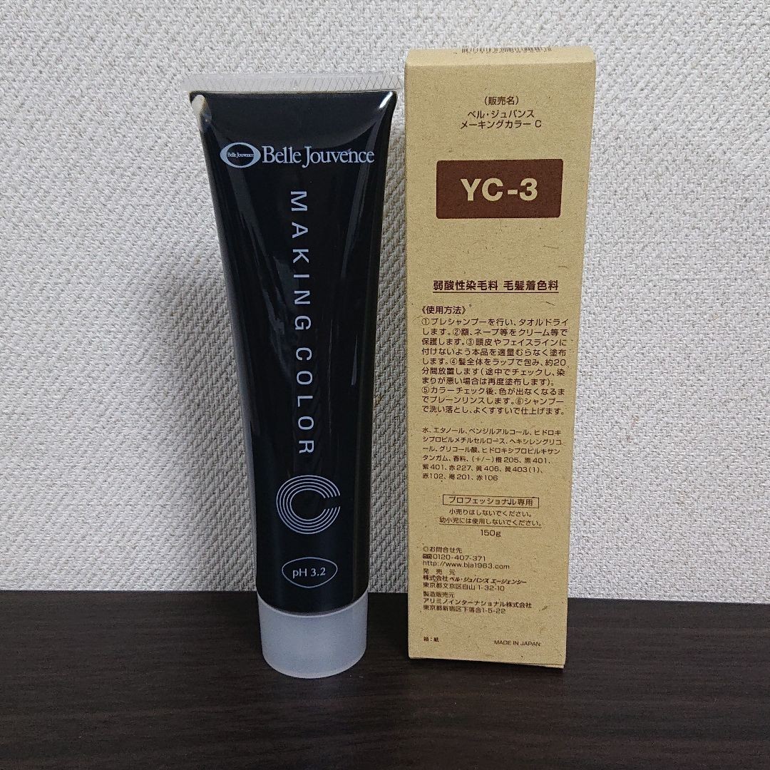 オンラインお得セール YC3。3本 弱酸性 ベルジュバンス ヘアカラー