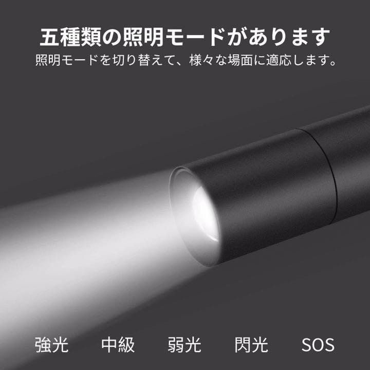 LED懐中電灯 ハンディライト 超高輝度USB充電式5モード切替