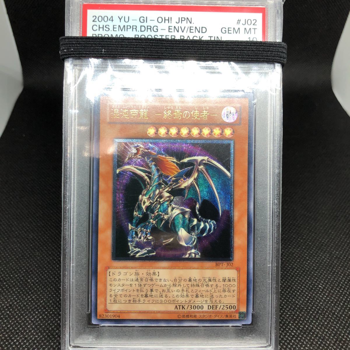 遊戯王 混沌帝龍 終焉の使者 レリーフ PSA10 カオスエンペラードラゴン