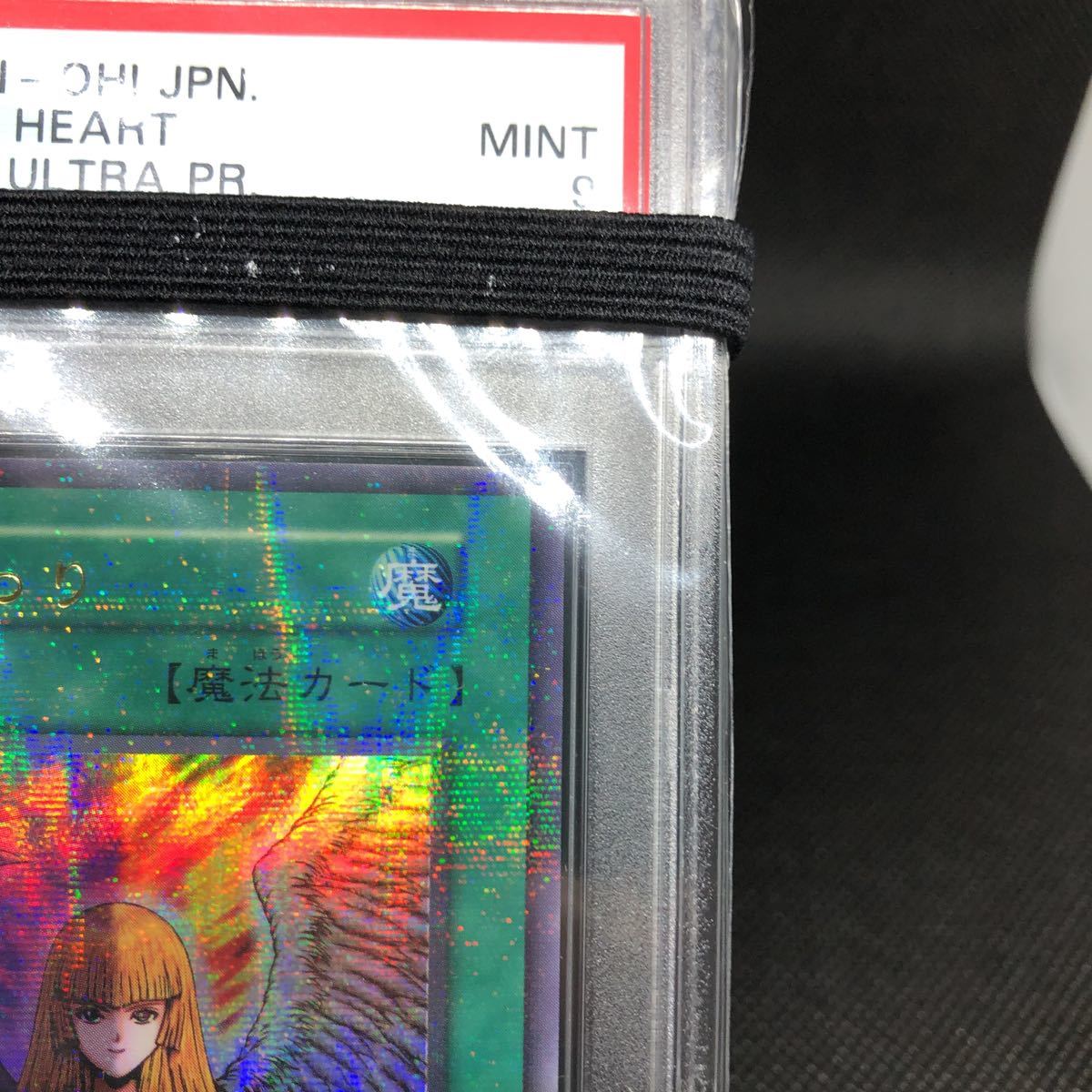 遊戯王 ウルトラパラレル 心変わり PSA9 の商品詳細 遊戯王 ウルトラパラレル 心変わり PSA9 の商品詳細