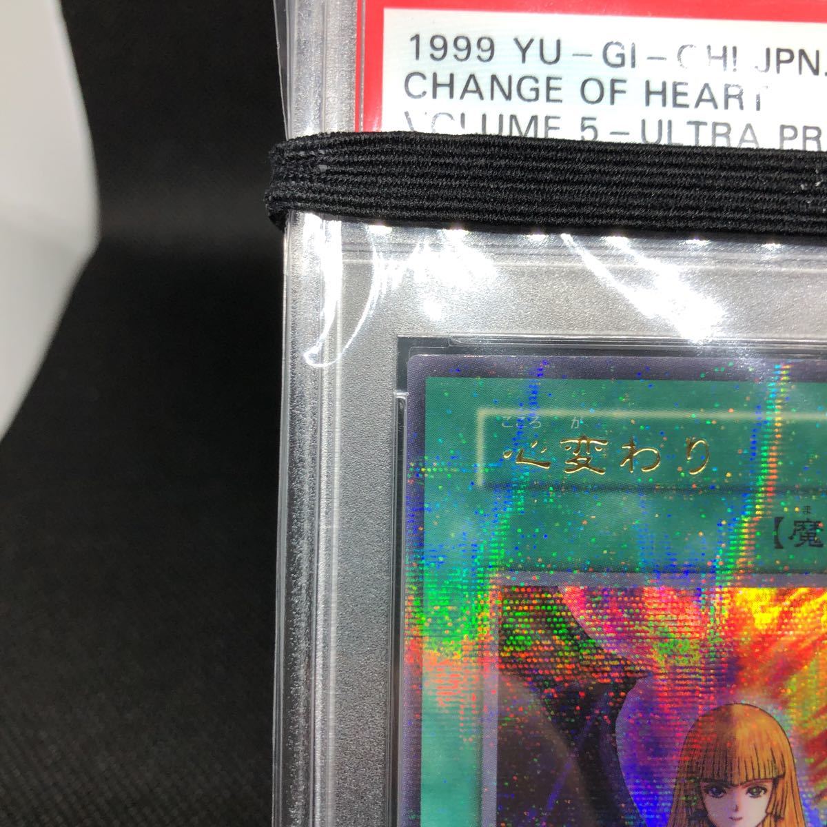 遊戯王 ウルトラパラレル 心変わり PSA9 の商品詳細 遊戯王 ウルトラパラレル 心変わり PSA9 の商品詳細