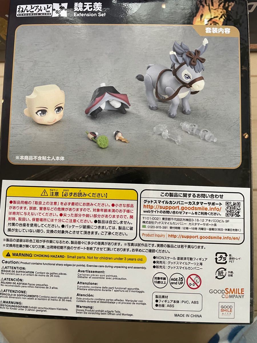ねんどろいど】魔道祖師 藍忘機 魏無羨 DX 2点+エクステンションセット