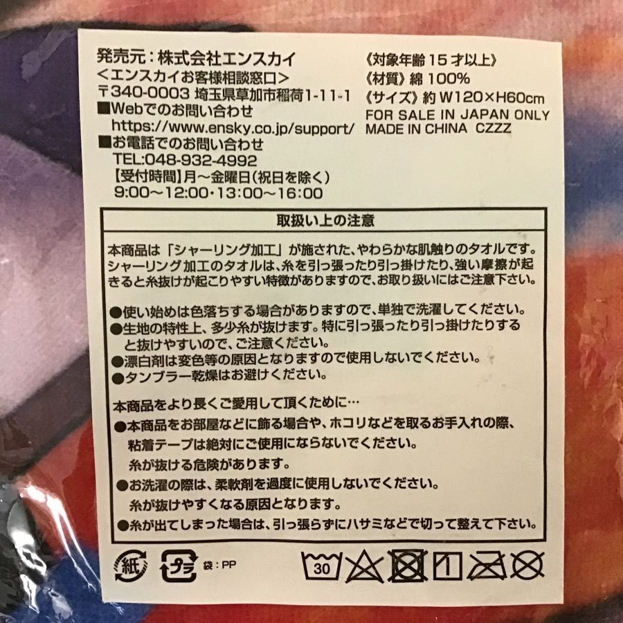 11049円 【SALE／60%OFF】 守沢千秋 ビジュアルバスタオル