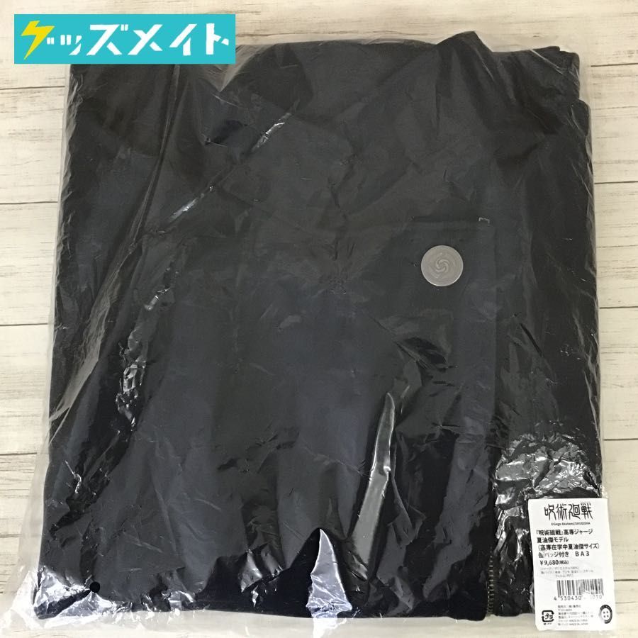 ヤフオク! - 【未開封】呪術廻戦 高専ジャージ 夏油傑モデル 高専在学中...