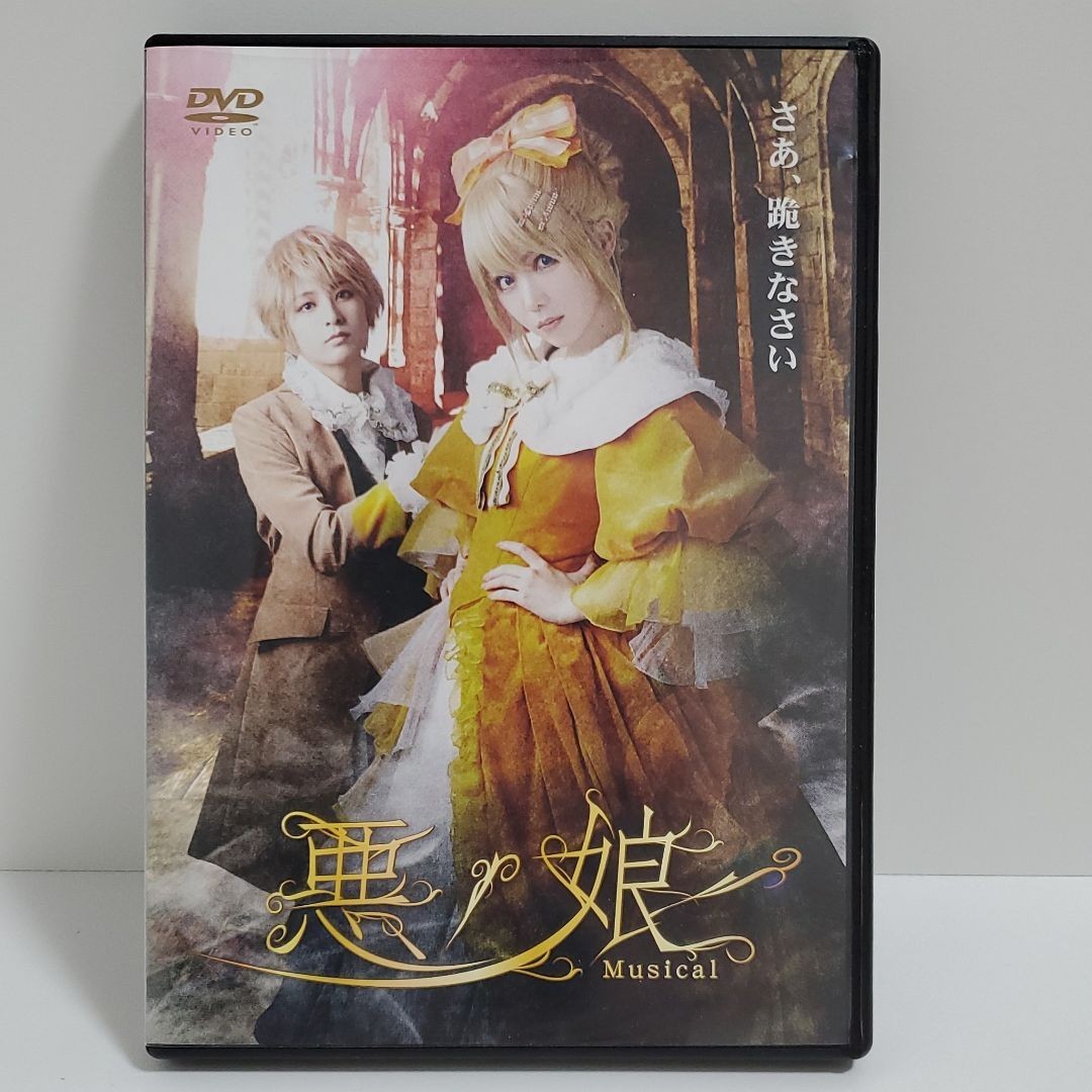 ミュージカル 悪ノ娘 2019年版 DVD qhathu.com