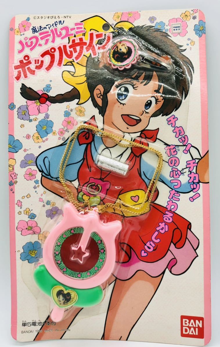 80年代 レトロ 魔法のアイドルパステルユーミ レコード - その他