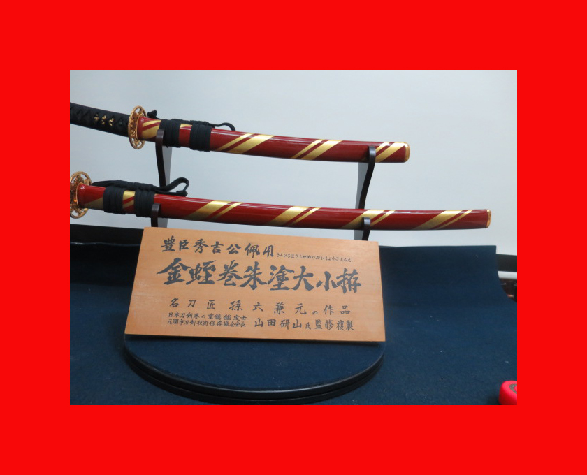 古都京都】「太刀朱塗り大小F-169」武具・刀・刀掛け・鎧・弓矢・火消 ...