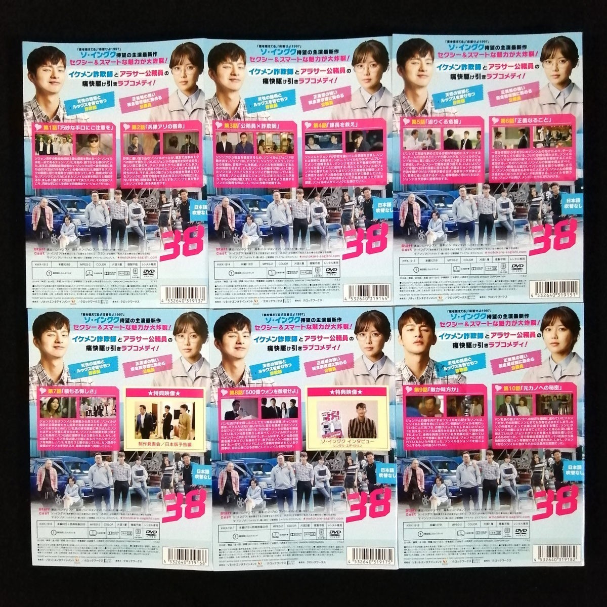 DVD 元カレは天才詐欺師 38師機動隊 全10巻セット 韓国ドラマ レンタル版