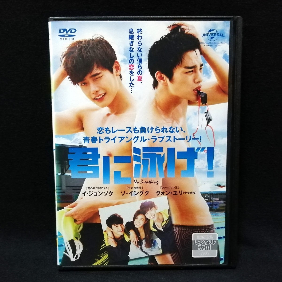 DVD 君に泳げ!  韓国映画 レンタル版