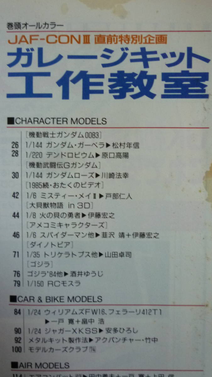 40429-3　Hobby JYAPAN　月刊 ホビージャパン　ガレージキット工作教室　1994年7月号　No.302_画像5