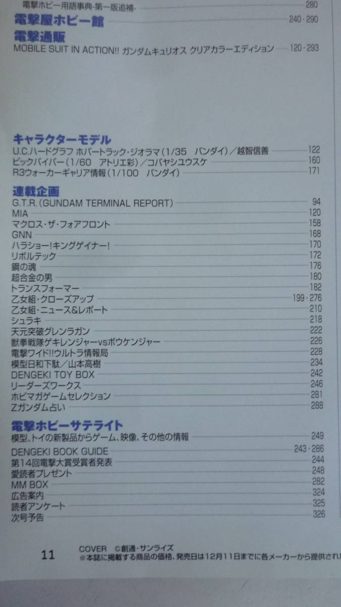 40429-6　ジャンク　DENGEKI HOBBY　電撃ホビーマガジン　ガンダムユニコーン　2008年2月号_画像8