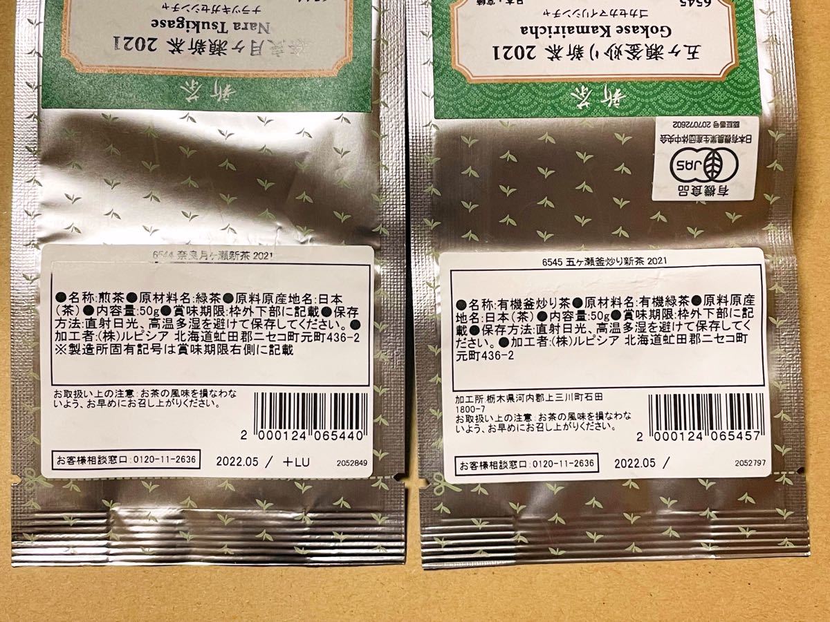 【5月末まで出品・SALE中】 LUPICIA ルピシア リーフ 紅茶 緑茶 ジャスミンティー 6種セット 高級茶葉入り
