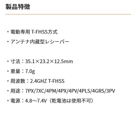 未使用 フタバ R314SB-E 受信機 アンテナ内蔵型 Futaba3CrV 双葉