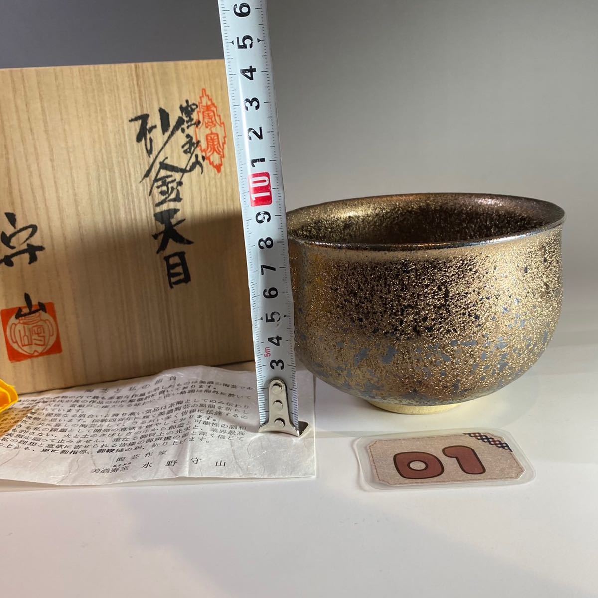 茶器5点 抹茶茶碗 天目茶碗 ④⑤は【珍品】器として… コレクション-