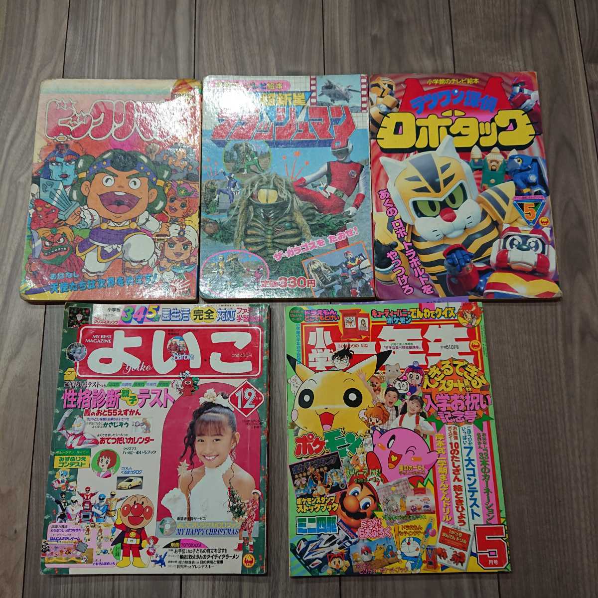 よいこ 小学一年生 小学館 講談社 学習 本 絵本 雑誌 テレビ絵本 よいこ 小学一年生 小学館 講談社 学習 本 絵本 雑誌 テレビ絵本