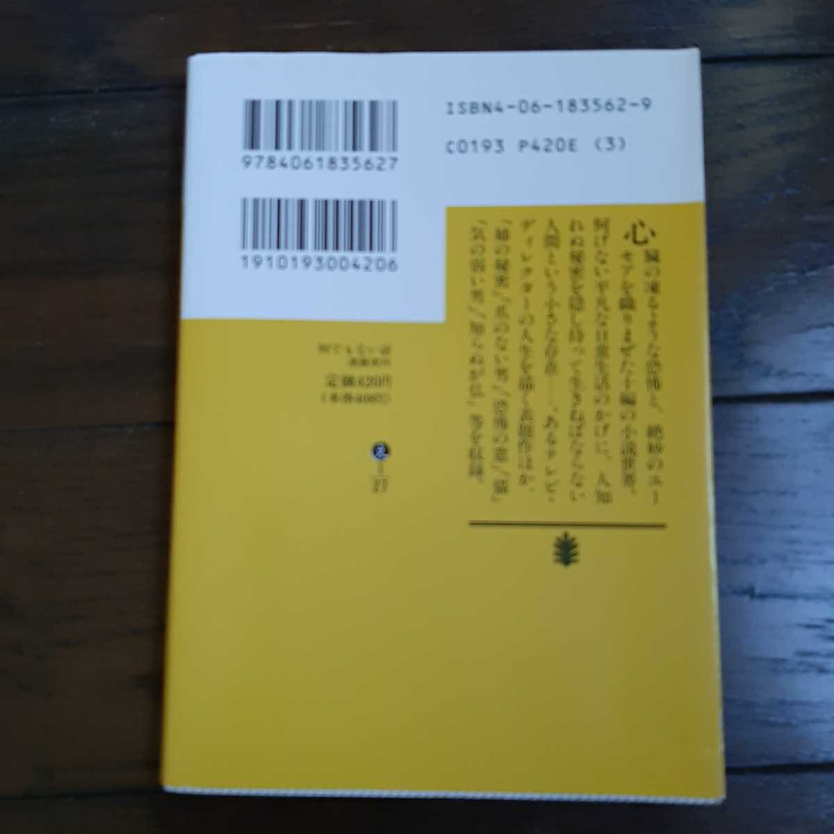 何でもない話 遠藤周作 講談社文庫_画像2