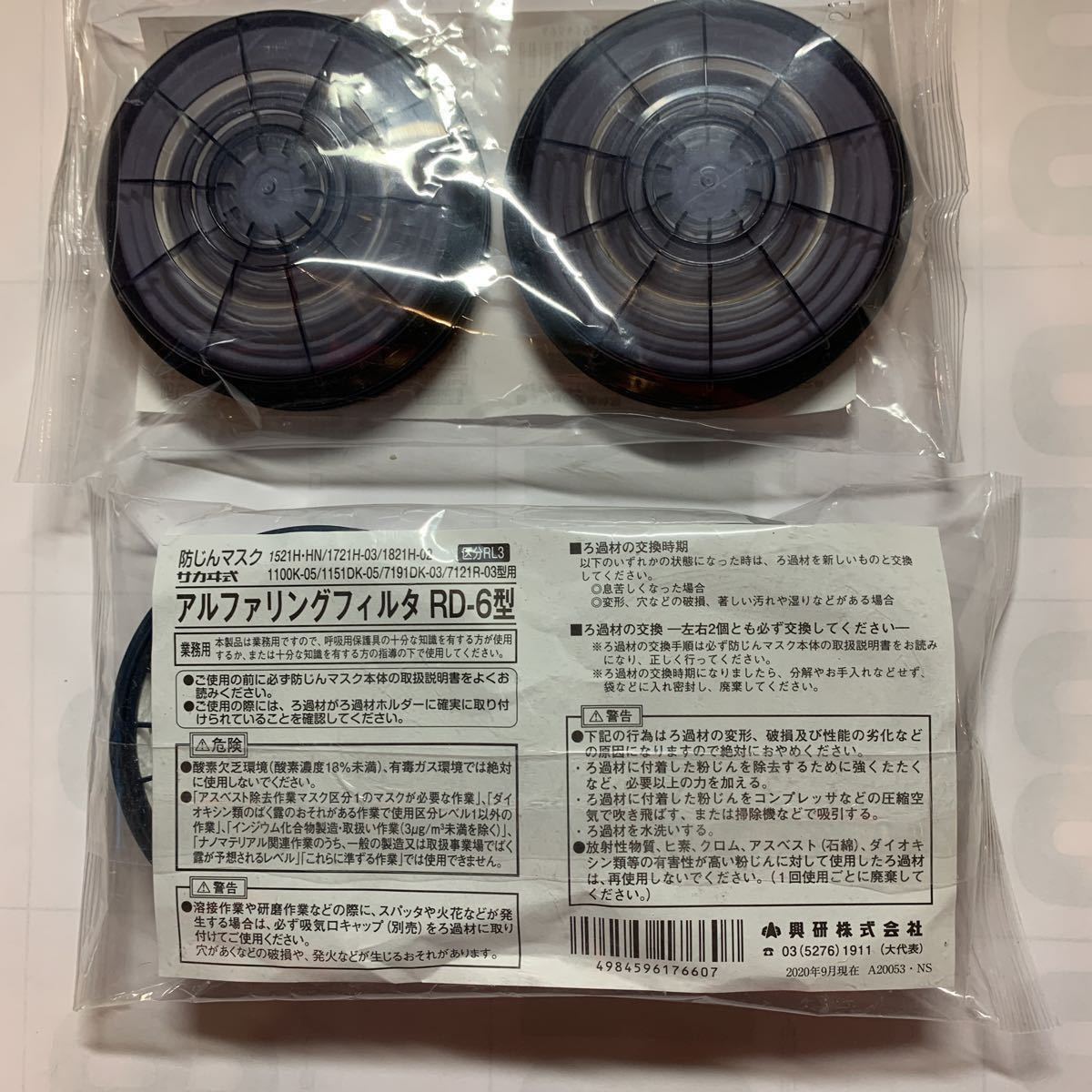 ヤフオク! - 興研 RD-6 防じんマスク交換用フィルタ2個 アル