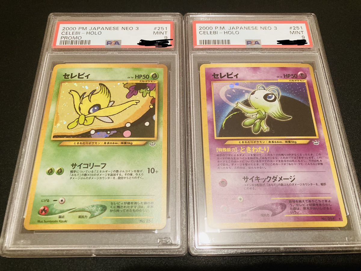 GW記念】旧裏PSAセレビィセット PSA9 ポケモンカード旧裏 旧裏面 キラ