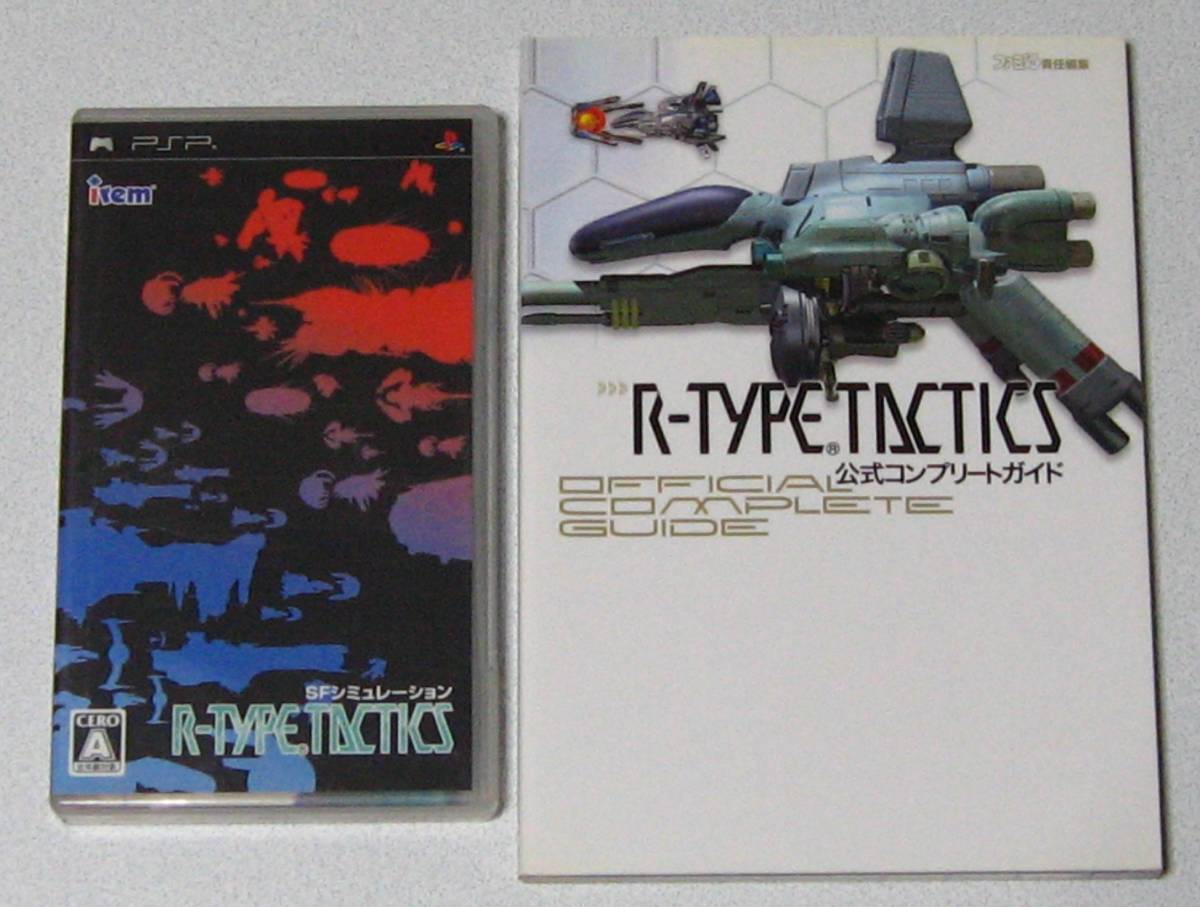 PSP R-TYPE TACTICS アールタイプ タクティクス + 公式コンプリート