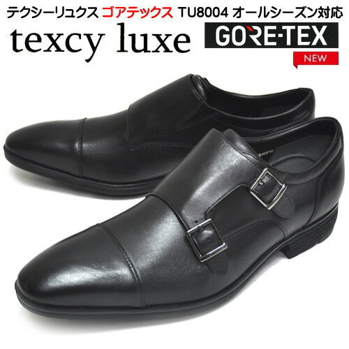 上品 新品 送料399円 メンズ 紳士靴 ダブルモンクストラップ ブラック 28cm TU-8004 ゴアテックス 本革 ビジネスシューズ テクシーリュクス 28.0cm以上