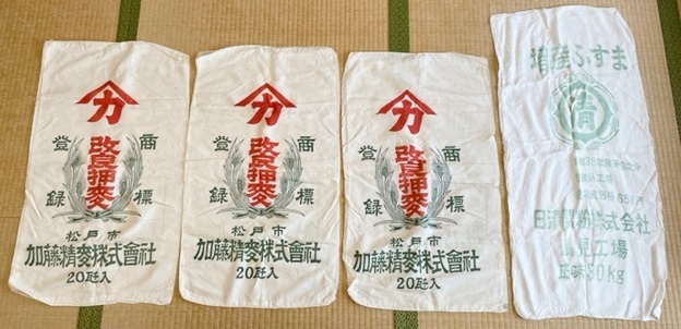 古布 襤褸 粉袋・通い袋4点 木綿袋 ふすま 日清製粉株式会社 